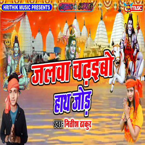 Jalwa Chadhaibo Hath Jod
