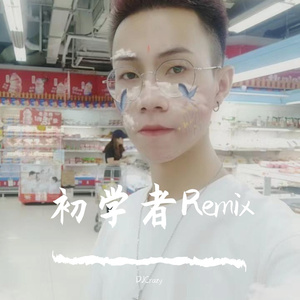 DJCrazy-single love songDJCrazy remix）