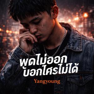 โชคดีนะ