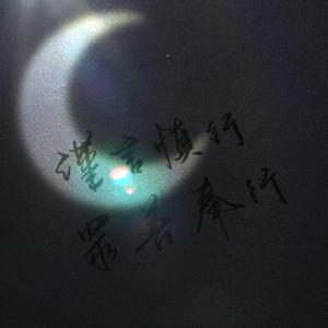 纪念