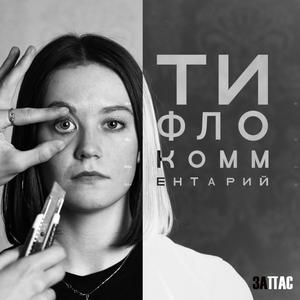 Безответственность