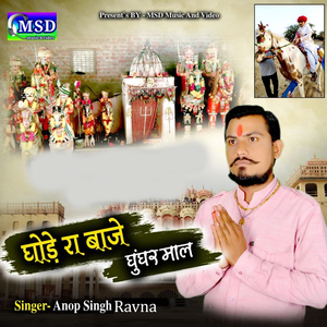 Ghode Ra Baje Ghunghr Mal