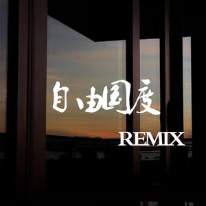 CADY-Freedom（拾叁$$ remix）