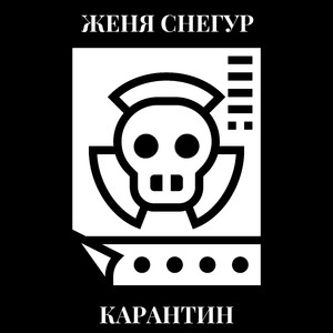 Похититель