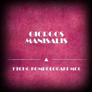 Ftoho Kompologaki Mou (Original Mix)