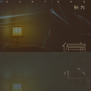 偏心 (DJ默涵版)