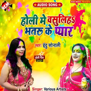 Holi me wasuliha bhataru ke pyar