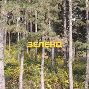 Zeleno