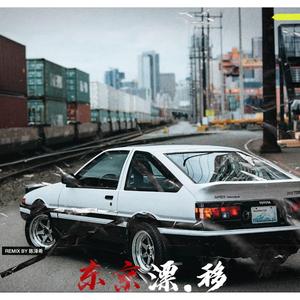 照烧男孩-东京漂移（陈泽希 remix）