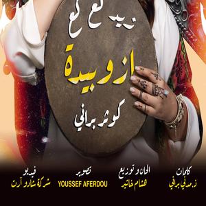 ZID GA3 GA3 A ZOUBIDA