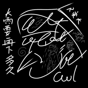 大雨要再下多久