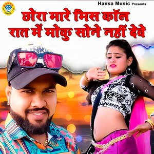 Chhora Mare Miss Call Rat Mein