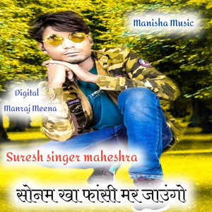 Sonam Ka Fancy Mar Jaungo