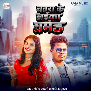 Chatra Ke Laika Ghamand