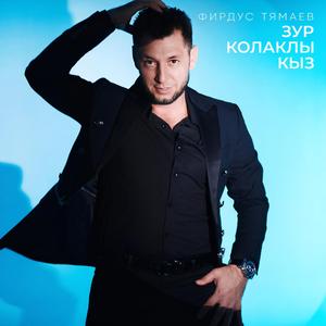 Зур колаклы кыз