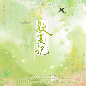 《歇夏记》-二十四节气之夏至