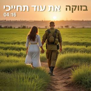 את עוד תחייכי