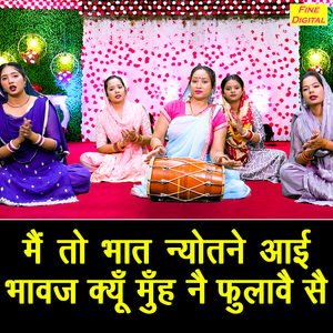 Main To Bhaat Nyotne Aayi Bhawaj Kyu Muh Ne Fulave Se