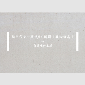 收心归属（翻自 林俊呈）