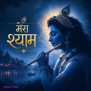 Mera Shyam