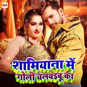 Samiyana Me Goli Chalwaibu Ka