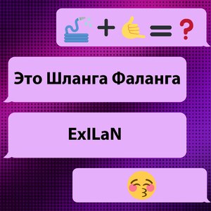 Это Шланга Фаланга