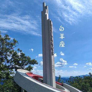 白羊座