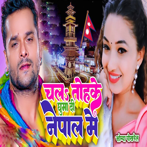 Chala Tohke Ghuma Di Nepal Me
