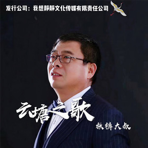 云塘之歌 (DJ凯圣)