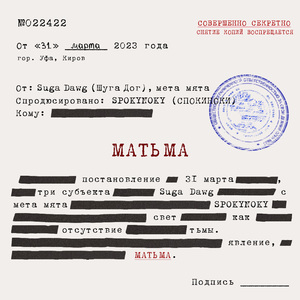 МАТЬМА (Prod. by SPOKYNOKY)