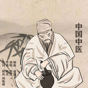 中国中医