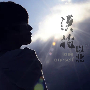 多谢你们陪我过年