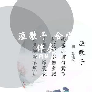 红苹果女子合唱组-瑶山乐 合唱伴奏（E网琴声 remix）