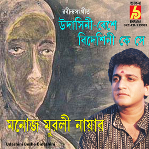 Udashini Beshe Bideshini