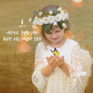 분유 먹고 잠든 아기를 위한 세레나데