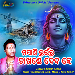 Masani Bhuinru Chakhande Daba Hey