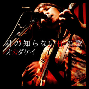 狂った恋におちたいな (2019 mix)