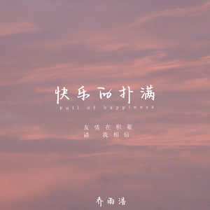 快乐的扑满（男生版）