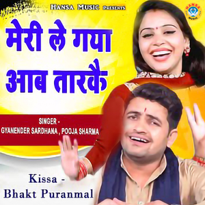 Meri Le Gaya Aab Taarke