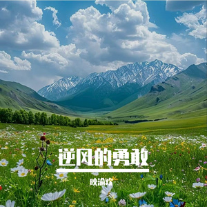 风催着我们成长