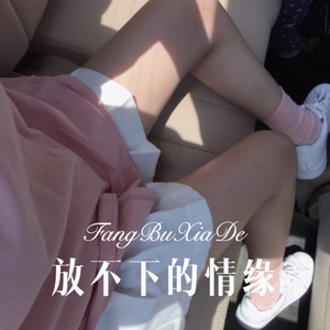 伤感语录2 (Remix)