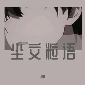 会不会（吉他翻唱）