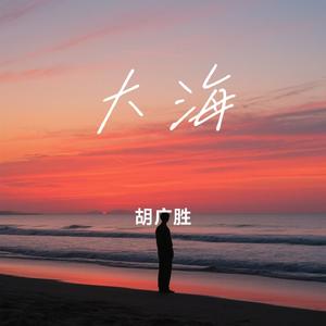 大海