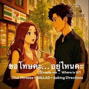 ขอโทษค่ะ.. อยู่ไหนคะ : Excuse Me… Where is it