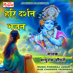 Thari Kaya Re Kath Laga Mat