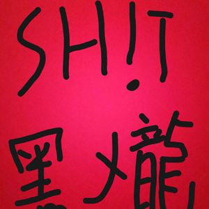 SH!T
