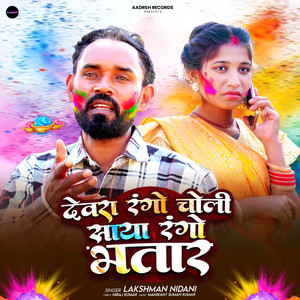 Devra Rango Choli Saya Rango Bhatar