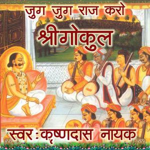 Shrimad Vallabhnandana