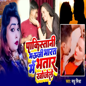 Pakistani Bhauji Bhatar Khojale