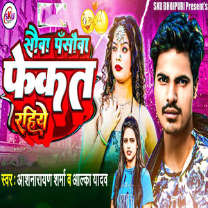 Saua Pansaua Fekat Rahiye